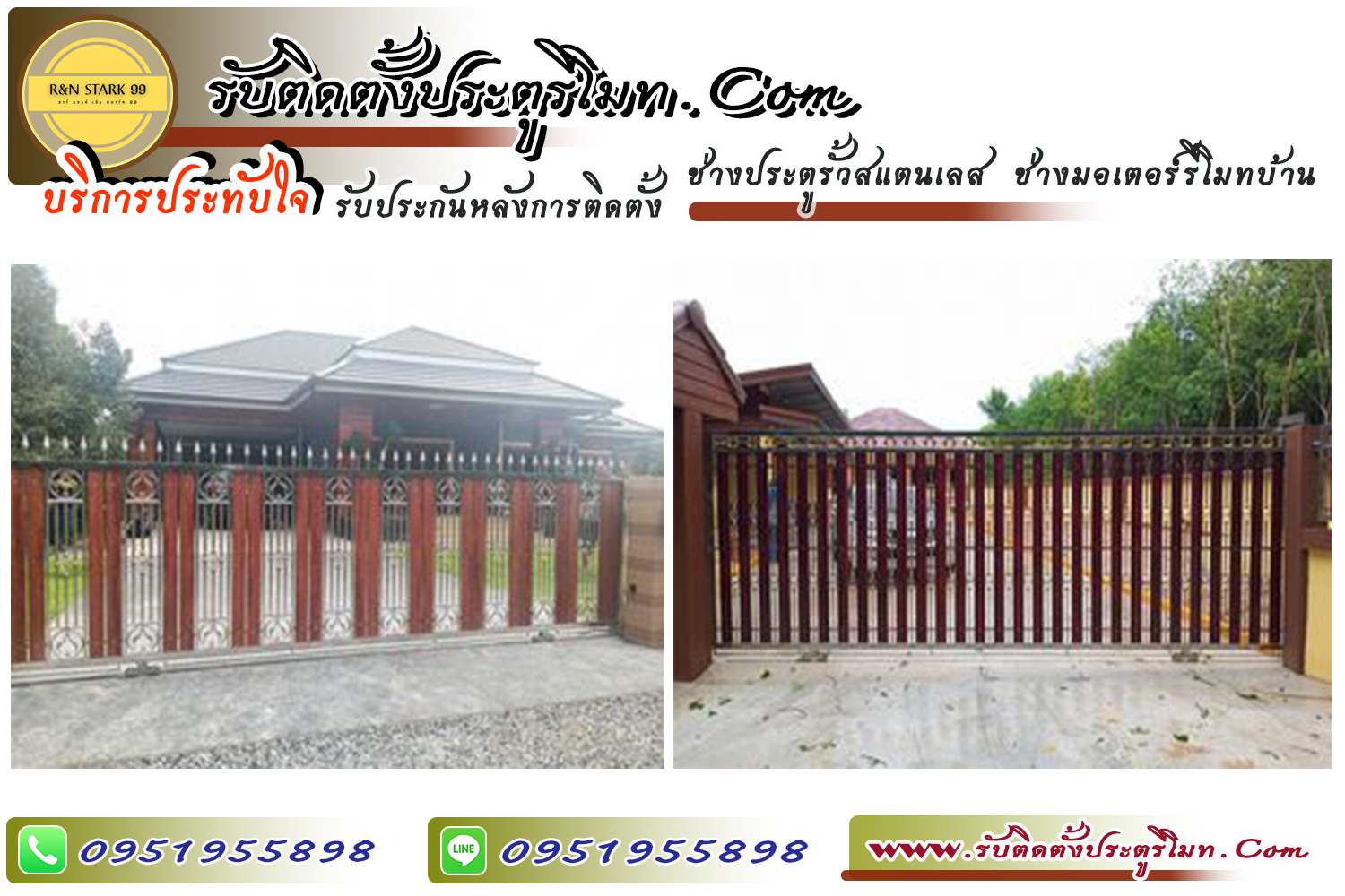 ช่างสแตนเลส ติดตั้งมอเตอร์รีโมท ประตูรีโมท จังหวัดเลย 0951955898