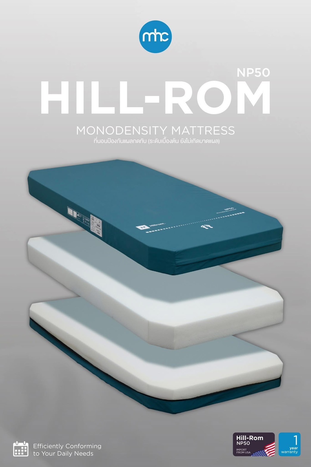 ที่นอนแบรนด์ Hill-Rom รุ่น NP50 ผลิตภัณฑ์ Hill-Rom แบรนด์จากประเทศสหรัฐอเมริกา (USA)
