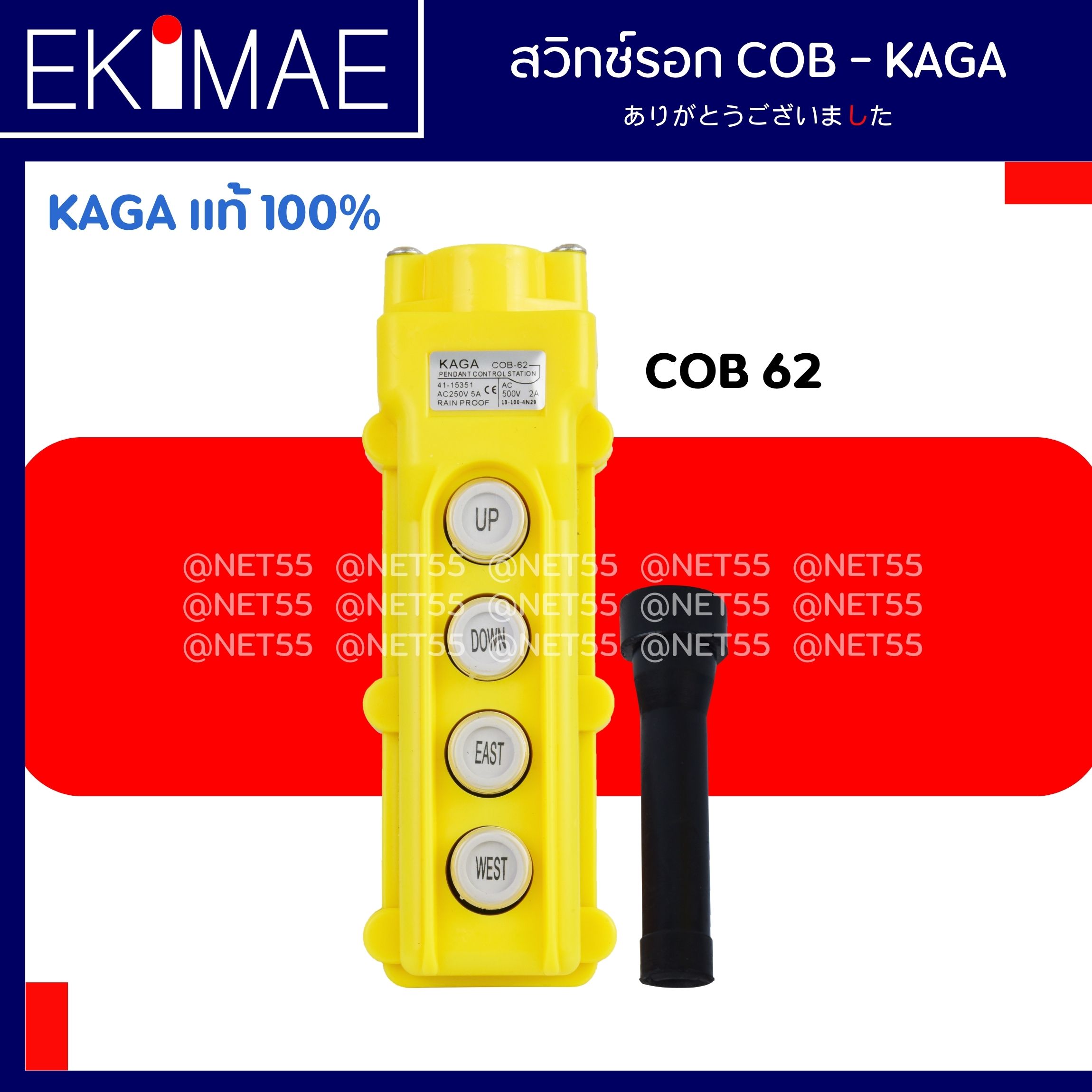 สวิทช์รอก 4 ปุ่ม COB62 - KAGA