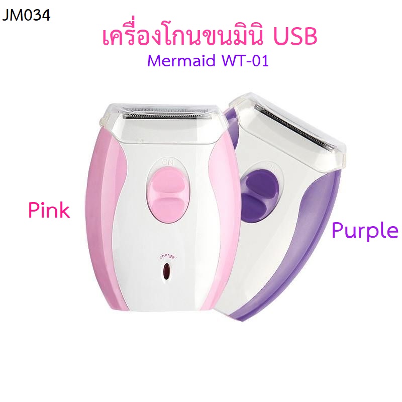 ฟรี เครื่องกำจัดขน USB ราคา 390- เมื่อซื้อครบ 1,999-