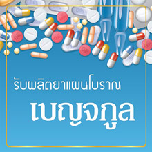 รับผลิตสมุนไพร