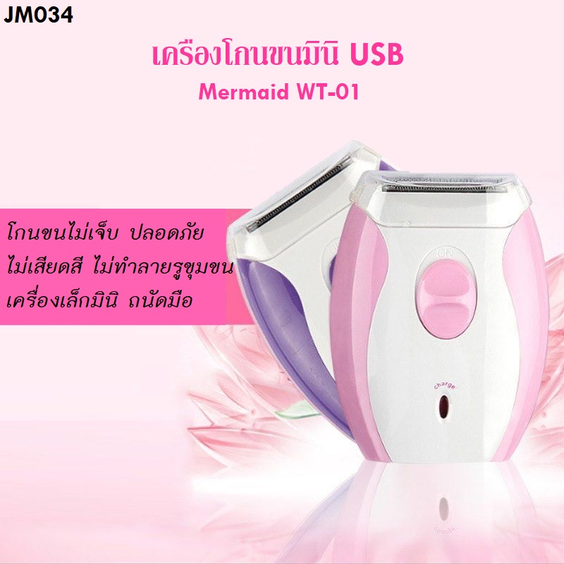 ฟรี เครื่องกำจัดขน USB ราคา 390- เมื่อซื้อครบ 1,999-