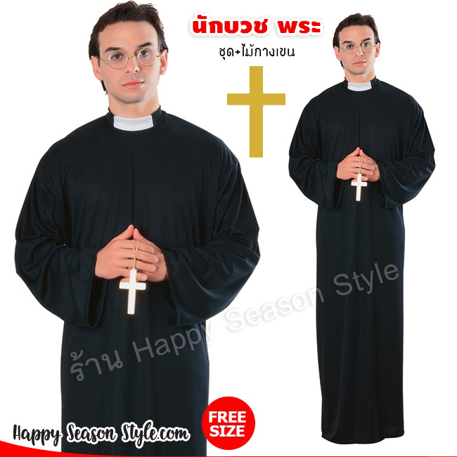 ชุดนักบวช ชุดบาทหลวง Priest ผู้ชายสีดำ พร้อมไม้กางเขน