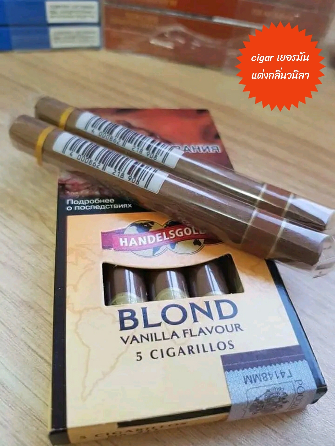 ซิการ์ handelsgold เยอรมัน (สุ่มกลิ่น)