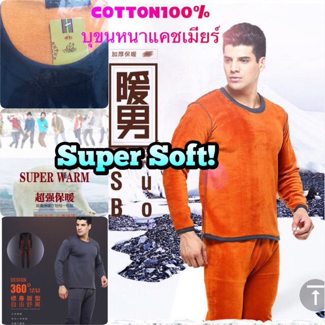 ชุดลองจอนชาย รุ่นบุขนหนานุ่มพิเศษ สีกรม เสื้อ+กางเกง