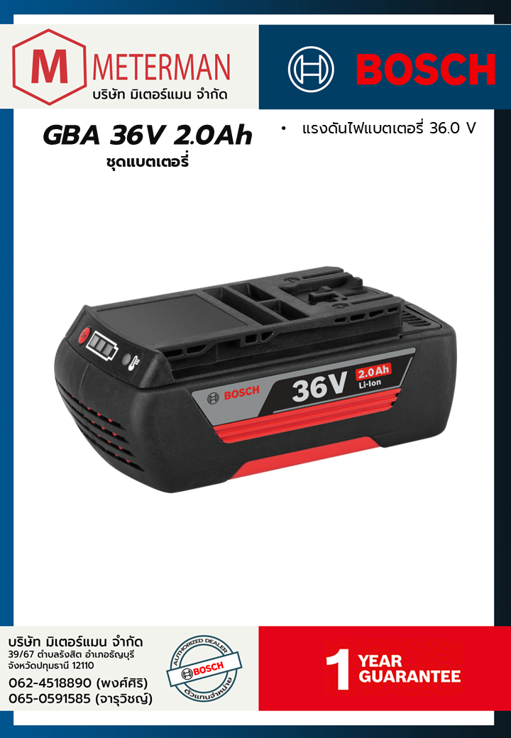 Bosch รุ่น GBA 36V 2.0Ah ชุดแบตเตอรี่
