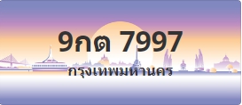 ป้ายประมูล 9กต 7997