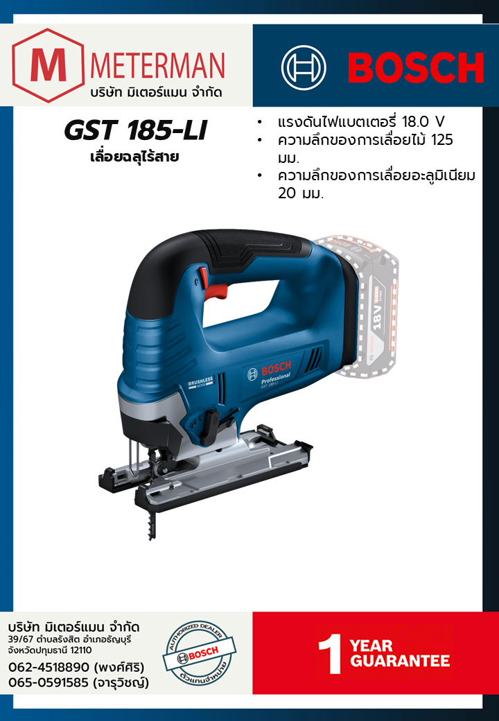 Bosch รุ่น GST 185-LI เลื่อยฉลุไร้สาย