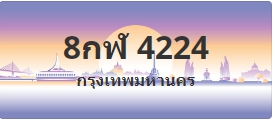 ป้ายประมูล 8กฬ 4224
