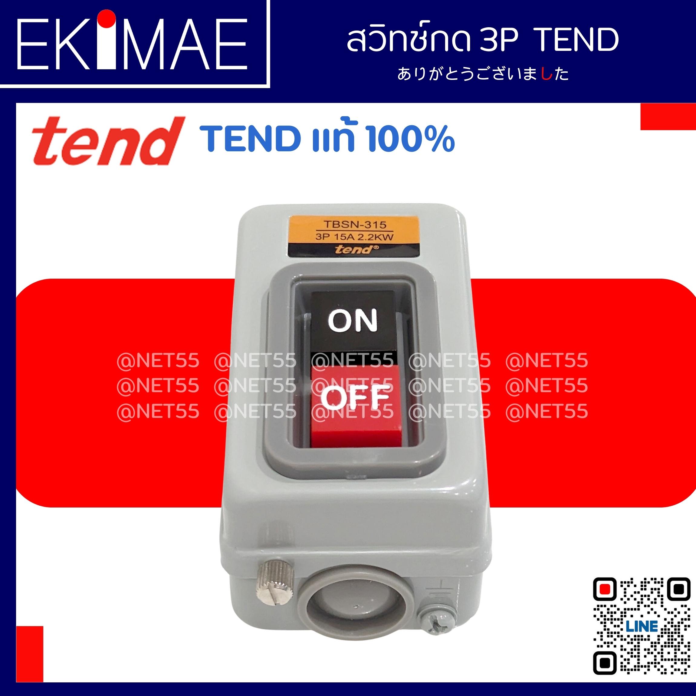 สวิทช์กด (ลอย) 2 ปุ่ม 15A TBSN-315 - TEND