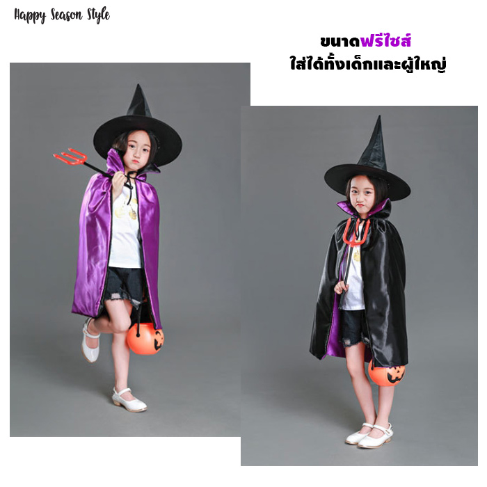 ชุดแม่มด พ่อมด เสื้อคลุมแม่มด ผ้าคลุมแม่มด ใส่ได้ 2 ด้าน ดำ-ม่วง พร้อมหมวกแม่มด ใส่ได้ทั้งเด็กและผู้ใหญ่