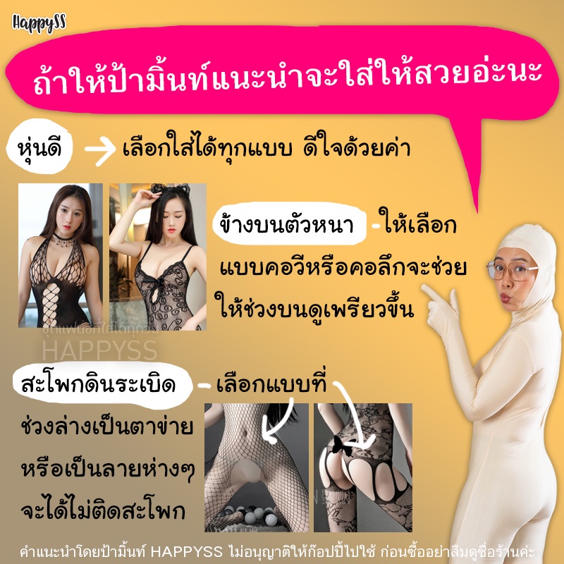 บอดี้สต็อกกิ้ง Body Stocking ชุดนอนไม่ได้นอน ชุดซีทรูเซ็กซี่