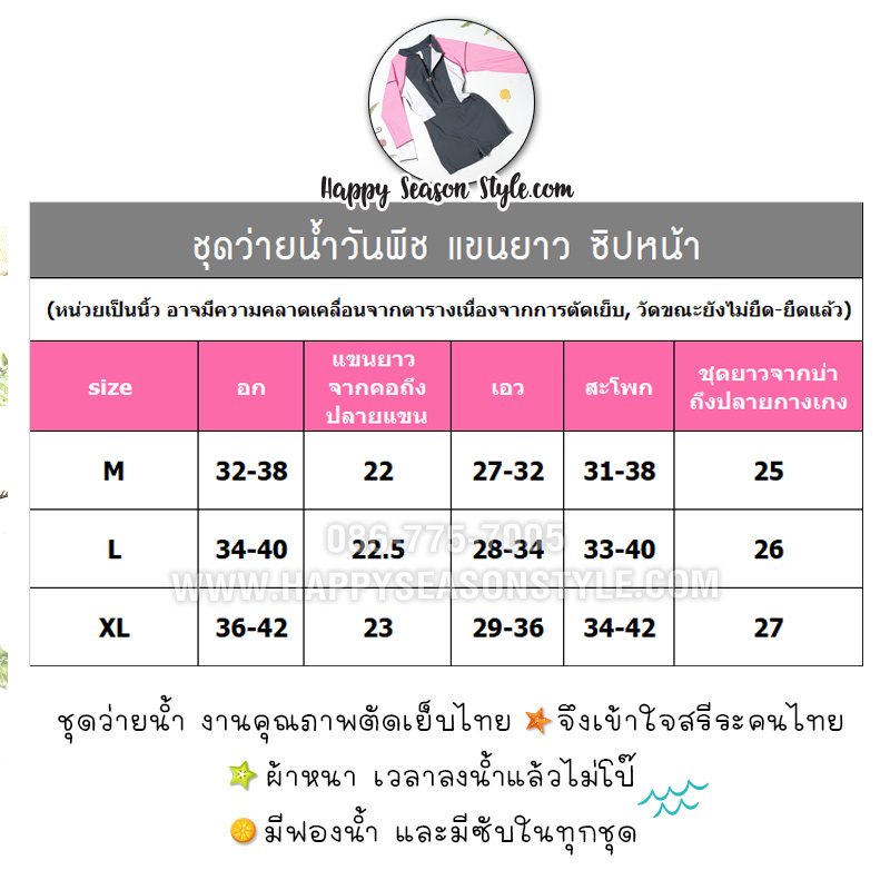 ชุดว่ายน้ำ วันพีช แขนยาว ขาสั้น ซิปหน้า สีเทา-ขาว-ชมพู (มีหลายสี)