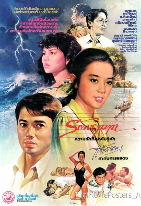 รักพยาบาท [2524 - จตุพล, เพ็ญพักตร์, เนาวรัตน์]
