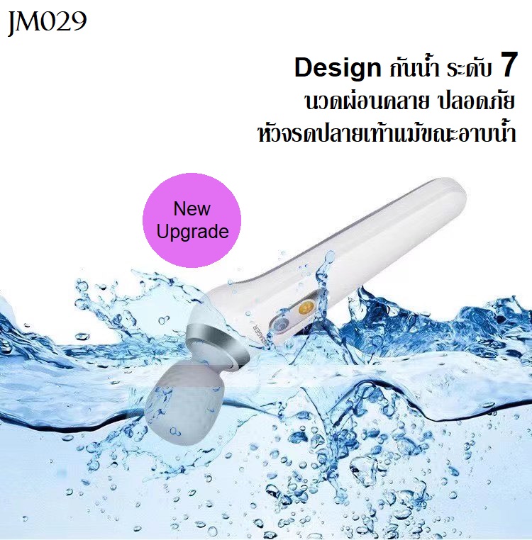 เครื่องนวดเฉพาะจุด JM029