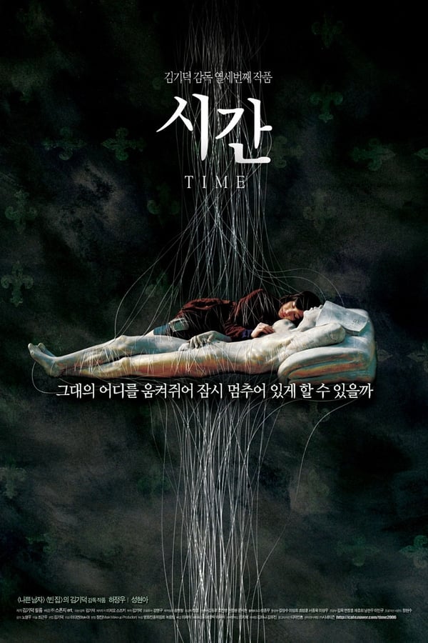 Kim Ki-duk 's Time : เวลา ความรัก และเราสอง [2006] - เสียงเกาหลี / บรรยายไทย