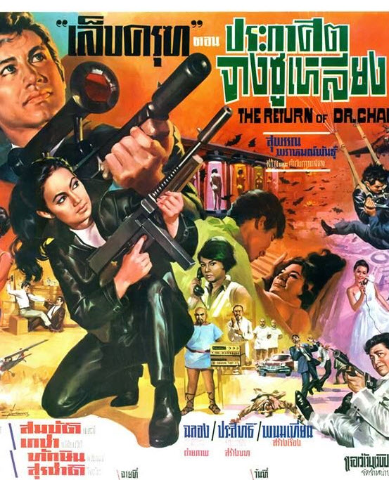 เล็บครุฑ ตอน ประกาศิตจางซูเหลียง [2511 - พิศมัย, สมบัติ]