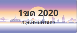 ป้ายประมูล 1ขด 2020