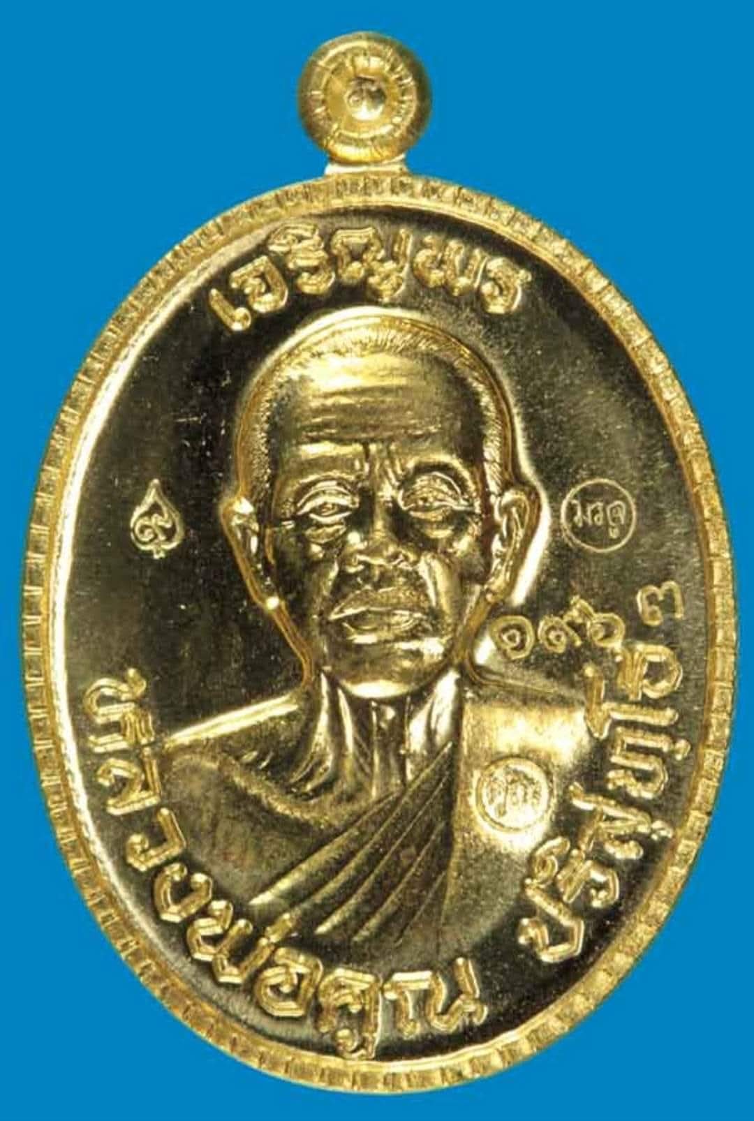 เหรียญเจริญพร ๘๙ หลวงพ่อคูณ วัดบ้านไร่