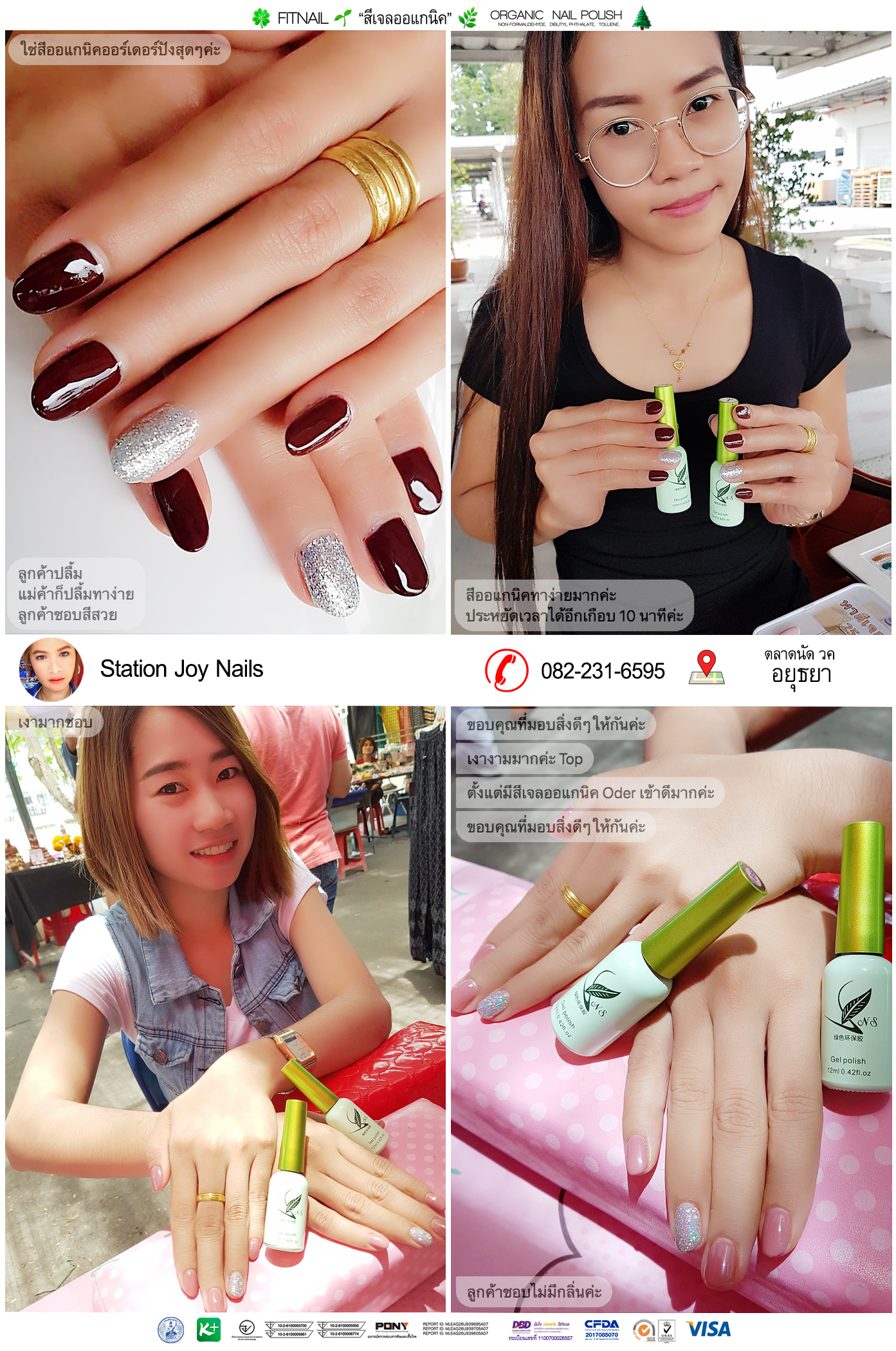 ❤️ติดต่อสอบถามที่😚 FB: Fitnail สีเจล ออแกนิค☘️