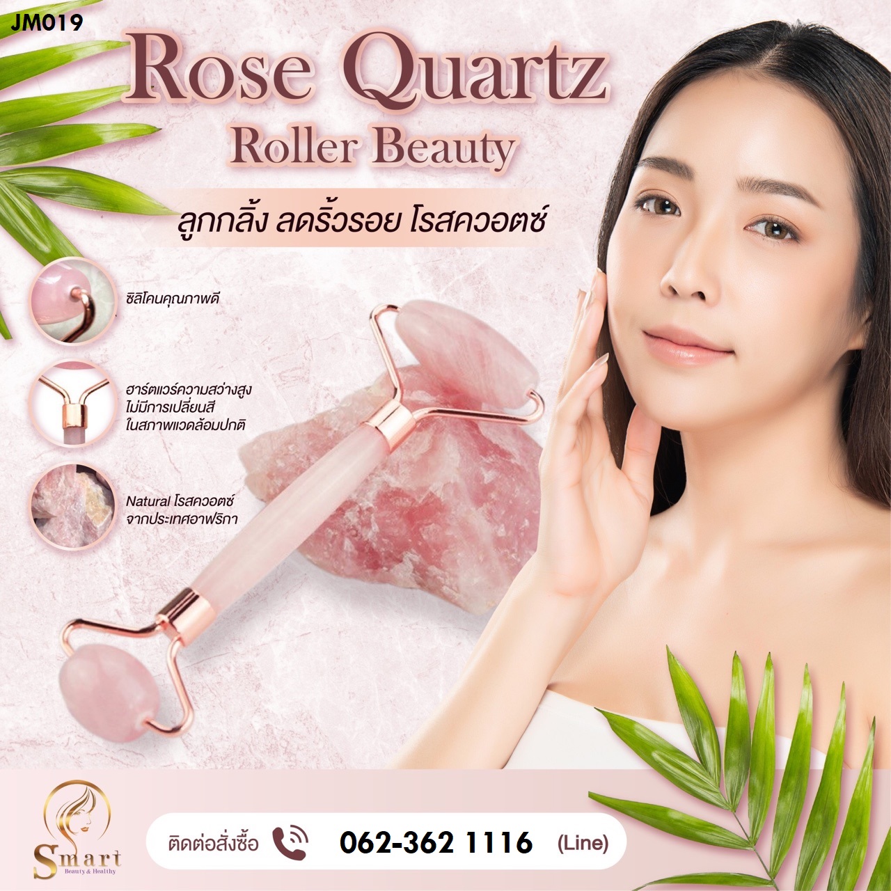 ลูกกลิ้งนวดหน้าหยก JADE ROLLER BEAUTY