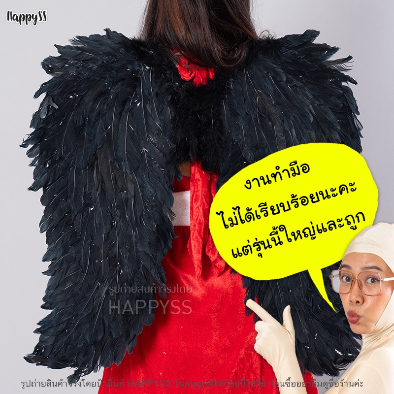 ปีกนางฟ้า ปีกขนนก ทรงระฆัง