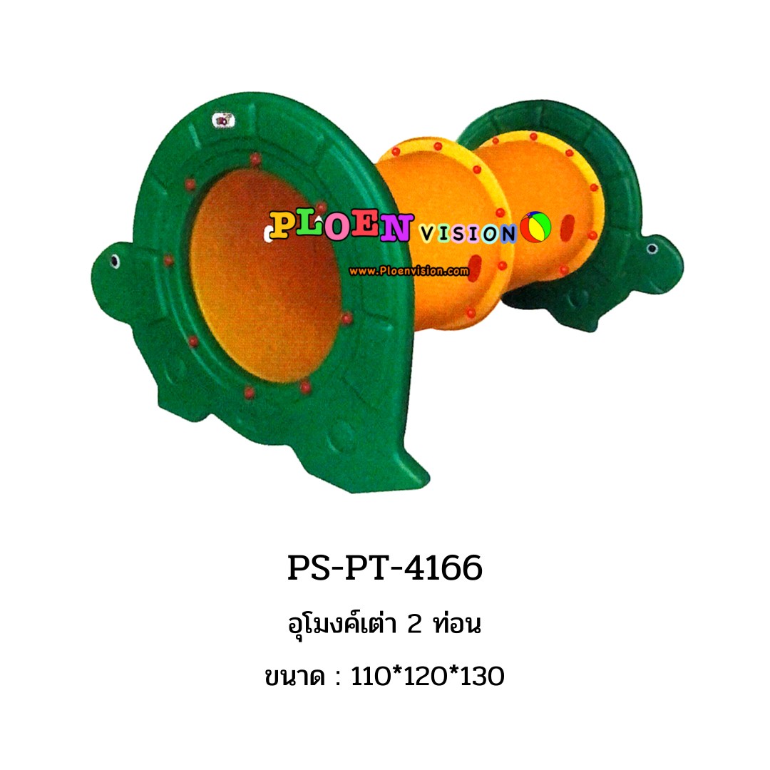 PS-PT 4166 อุโมงค์เต่า 2 ท่อน