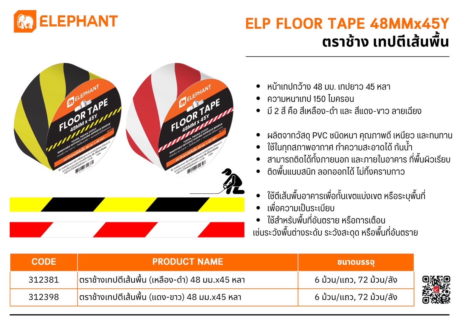 เทปตีเส้นพื้น ตราช้าง ELP FLOOR TAPE 48มม.X45หลา ความหนา 150 ไมครอน(แพ็ค6ม้วน)
