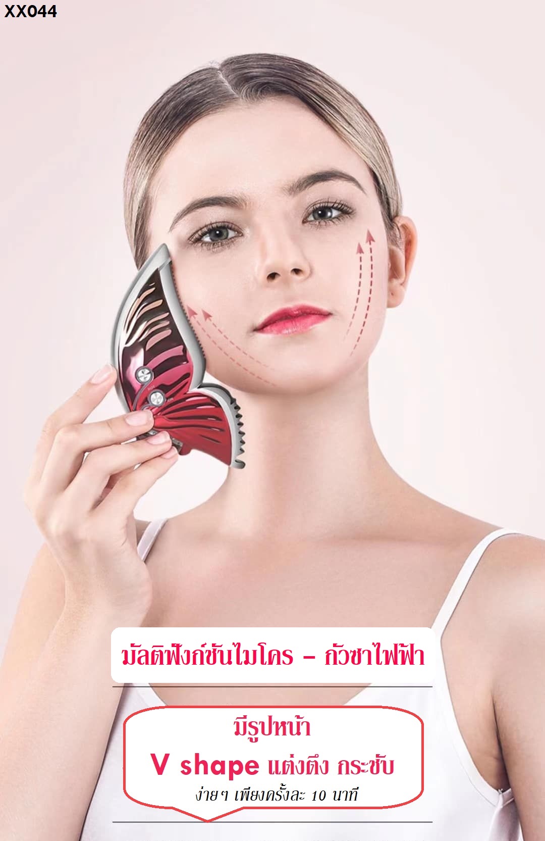 กัวซายกกระชับ+ลูกกลิ้งนวดตา 1990-