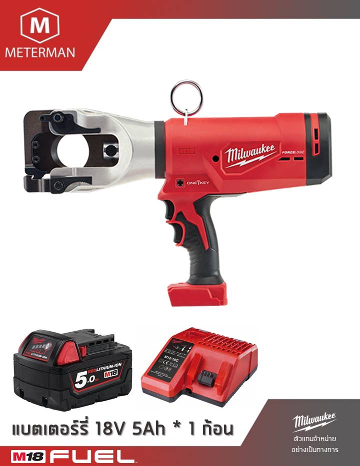 MILWAUKEE รุ่น M18 HCC45-501C เครื่องตัดสายเคเบิ้ลโอเวอร์เฮด ระบบไฮดรอลิค แรง 9 ตัน แรงดัน 18 โวลท์ @5.0AH x 1 ก้อน