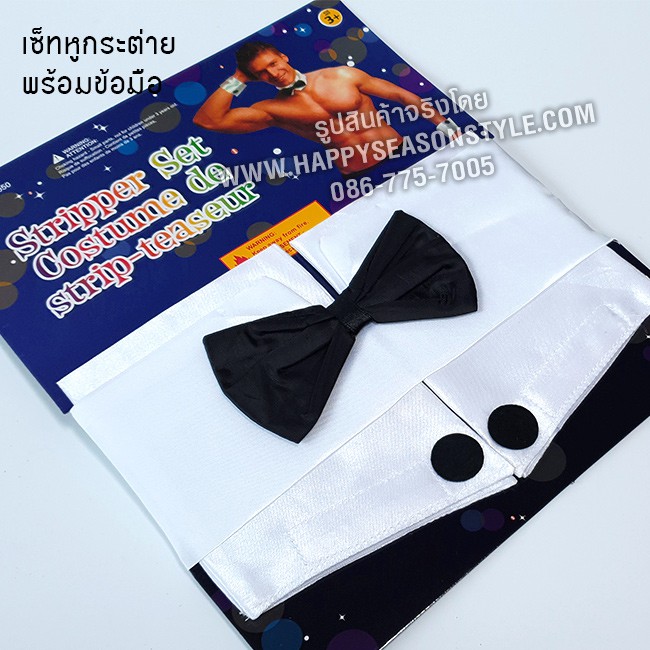 อุปกรณ์แฟนซี เซ็ท หูกระต่าย พร้อมที่แต่งข้อมือ หูกระต่ายทักซิโด