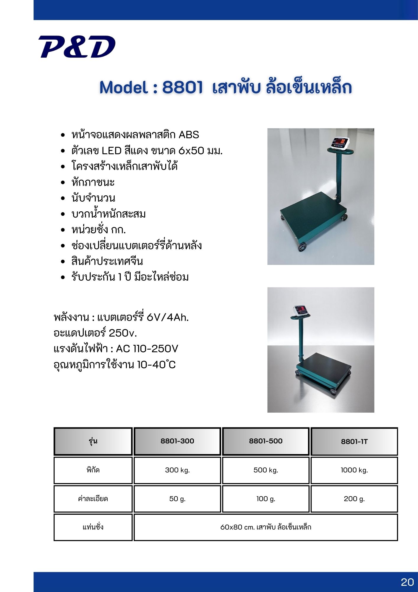 เครื่องชั่งดิจิตอล 1000 kg. ค่าละเอียด 500 g. แท่นชั่ง 60x80 cm. มีล้อ