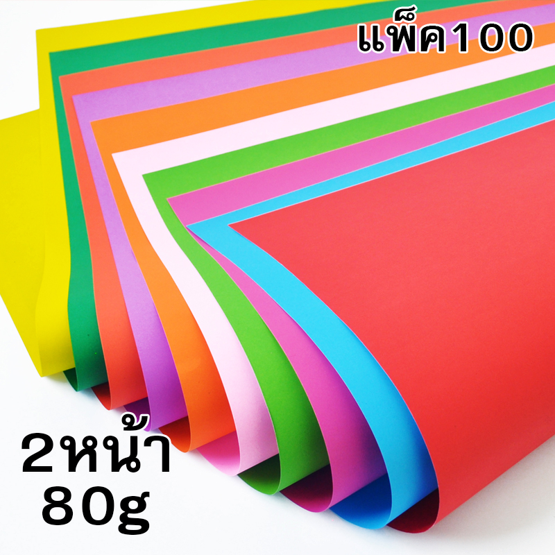 โปสเตอร์สี 2หน้า 80 แกรม ขนาด 52*77 ซม. (แพ็ค100แผ่น/1สี)