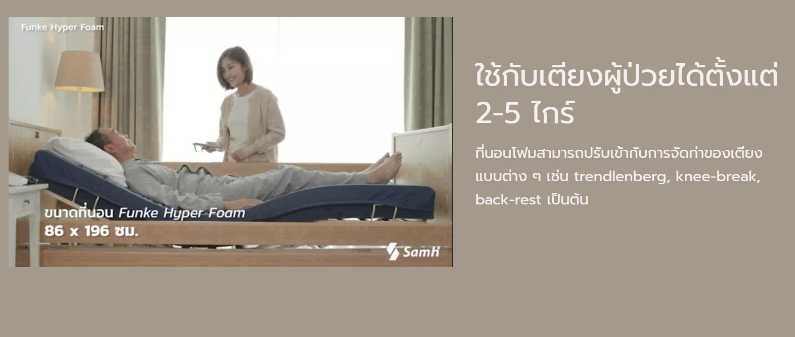 ที่นอนโฟมป้องกันแผลกดทับ แบรนด์ Funke Medical รุ่น Hyper Foam 2 ที่นอนโฟมพิเศษ 3 ชั้น ของแท้ รับประกันชั้นโฟมศูนย์ไทย 5 ปี แบรนด์จากประเทศเยอรมัน รุ่น TOP + แถมฟรี ตลับใส่เม็ดยา (Best Seller)