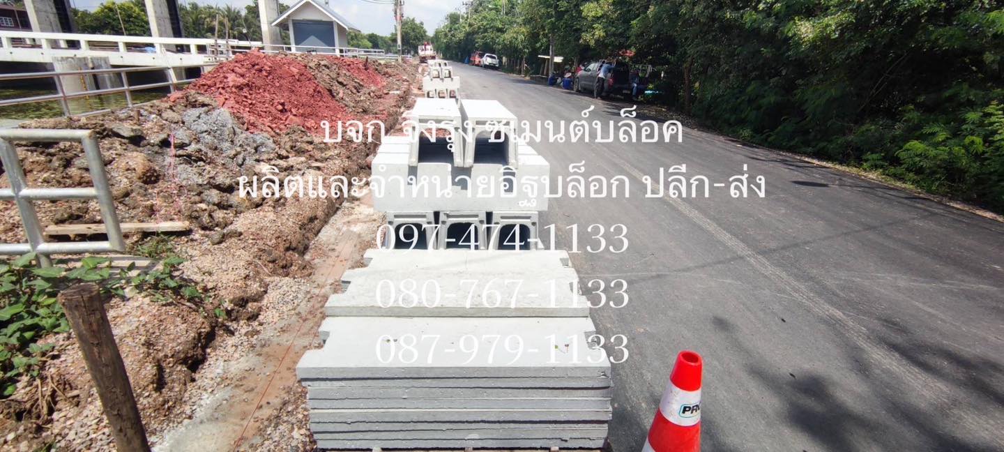 รางระบายน้ำคอนกรีต ตัวยู U