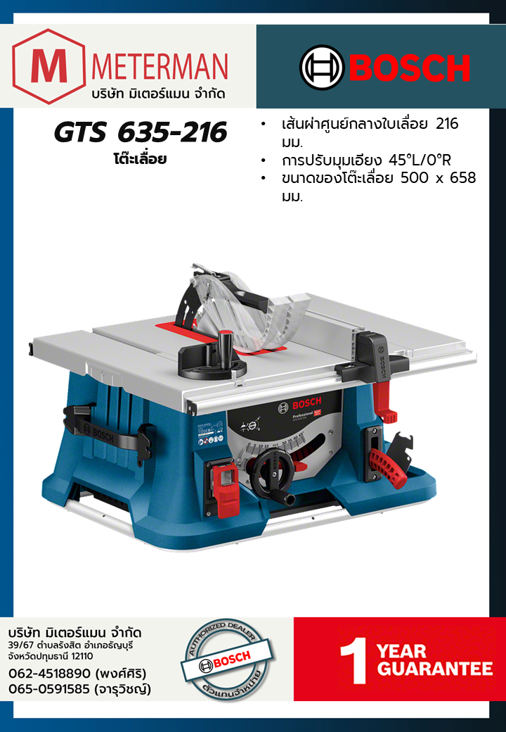 Bosch รุ่น GTS 635-216 โต๊ะเลื่อย