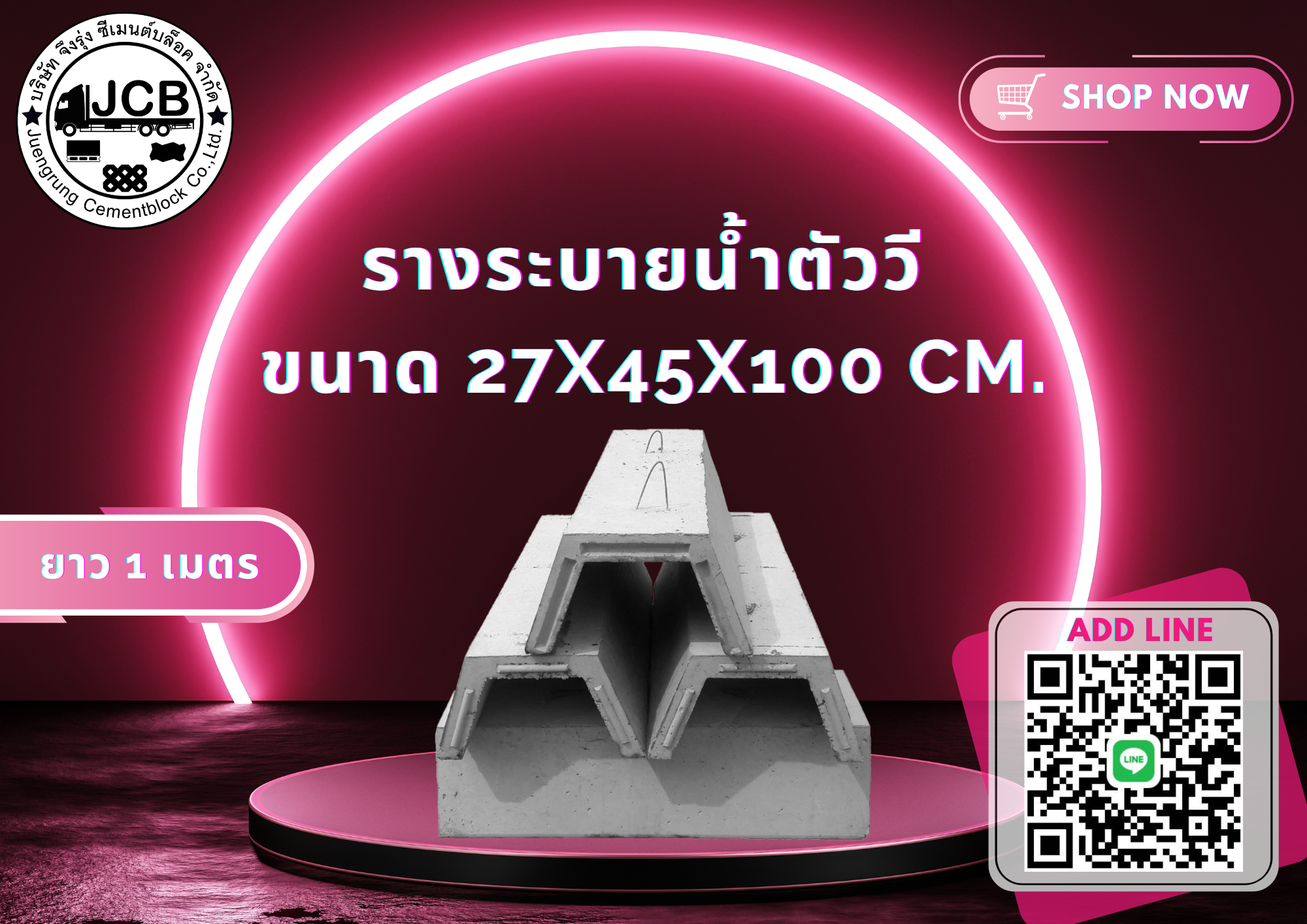 รางระบายน้ำคอนกรีต ตัววี V