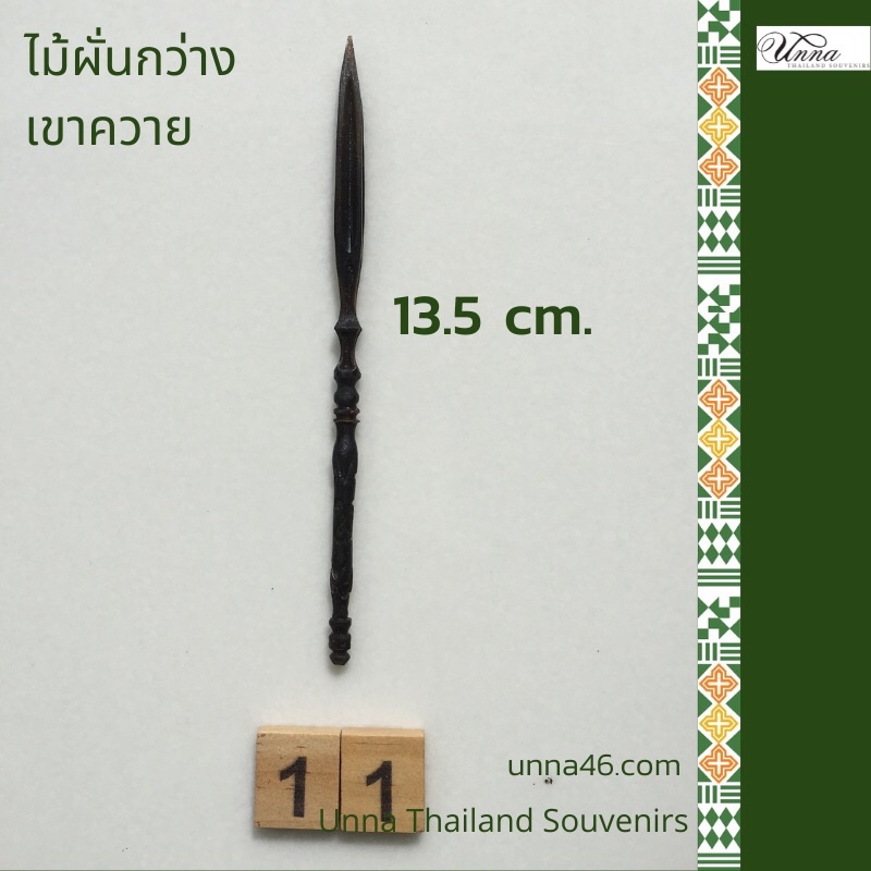 ไม้ผั่นกว่าง เขาควาย 13.5 cm แกะสลักมือ #11 อุปกรณ์ชนกว่างในช่วงฤดูฝน