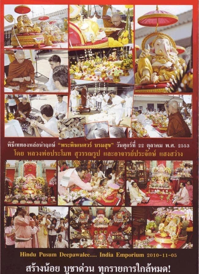 พระพิฆเนศ บรมสุข (ปางเสวยสุข) หน้าตัก 9 นิ้ว