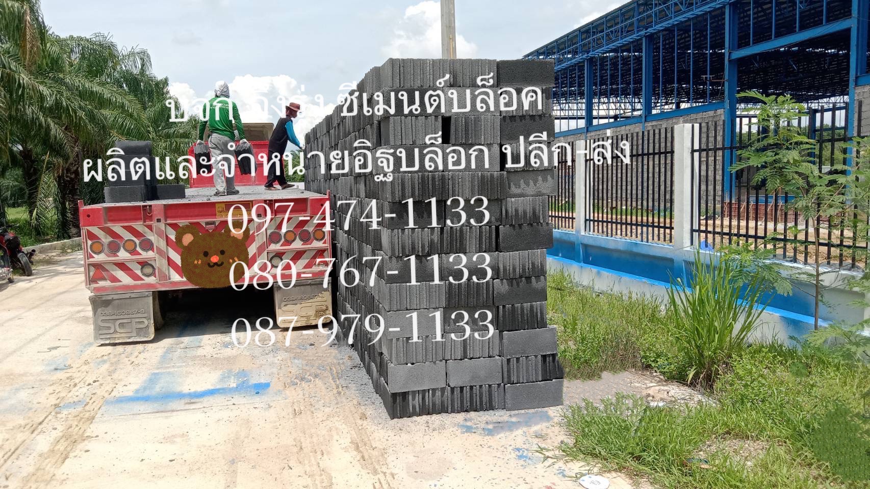 อิฐบล็อก 7 ซม. อิฐบล็อกปี 2568