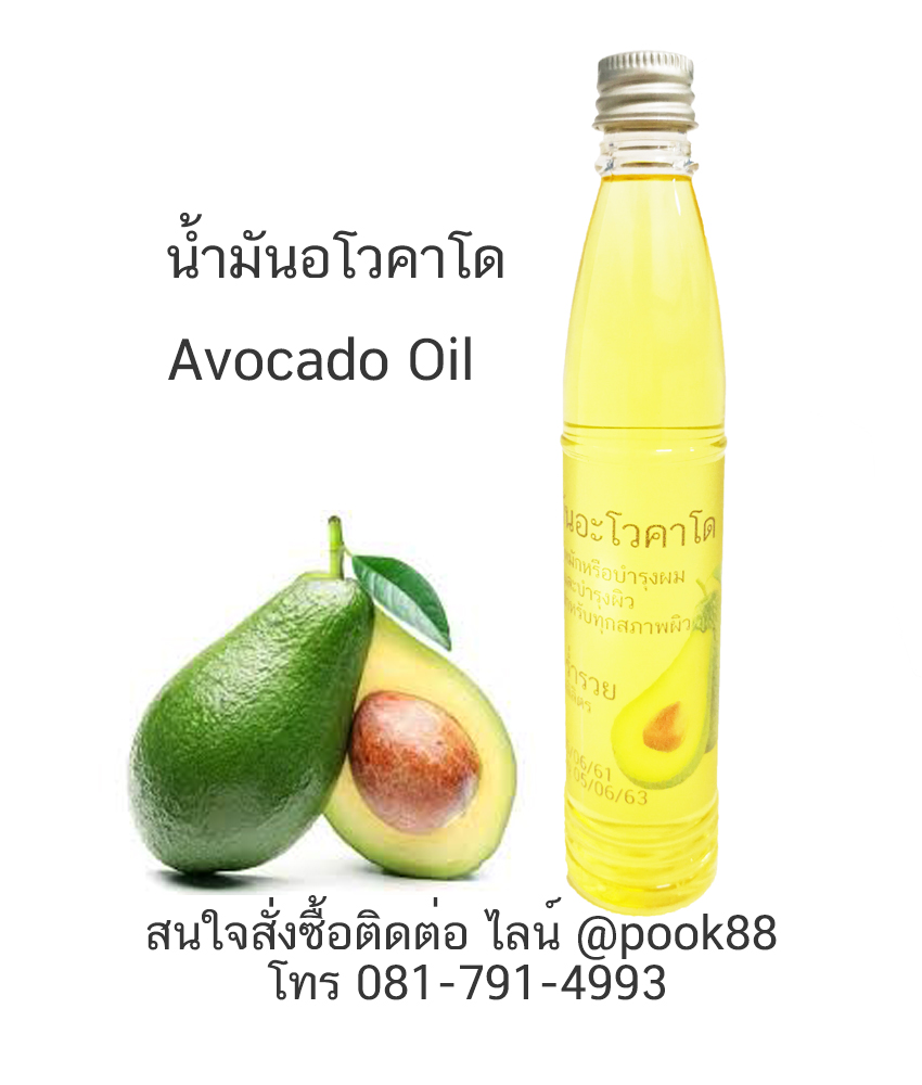 120ml.น้ำมันอโวคาโด (Avocado oil) เพรียว100%