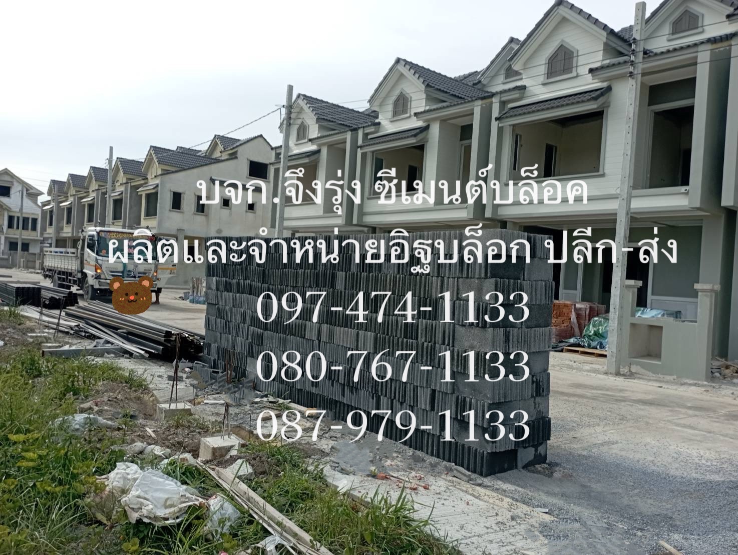 อิฐบล็อก 7 ซม. อิฐบล็อกปี 2568