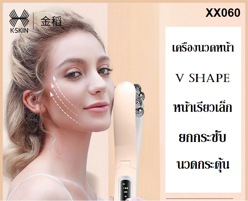 เครื่องลดหน้าเรียว หน้า V shape 1990-