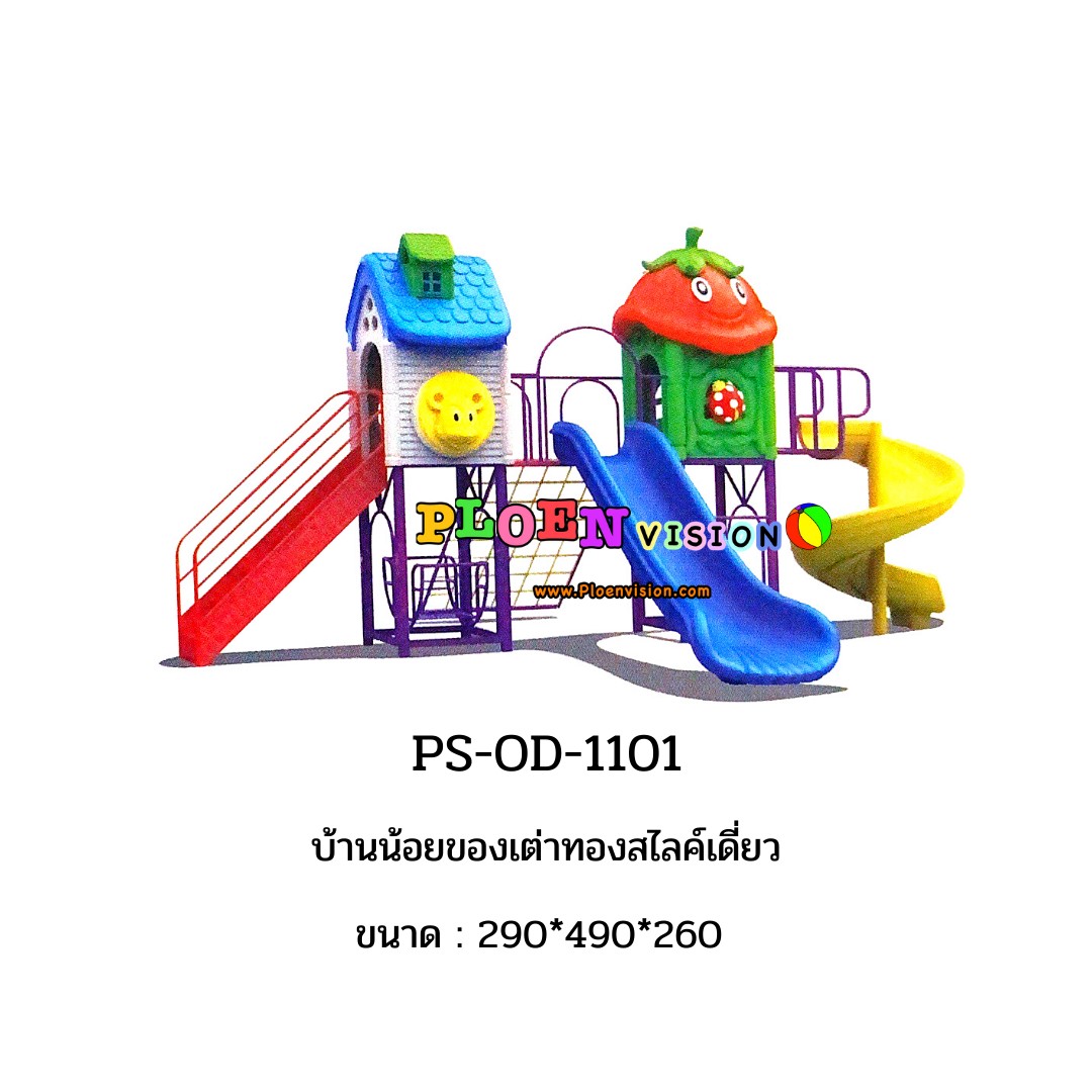 PS-OD-1101 บ้านน้อยของเต่าทองสไลค์เดี่ยว