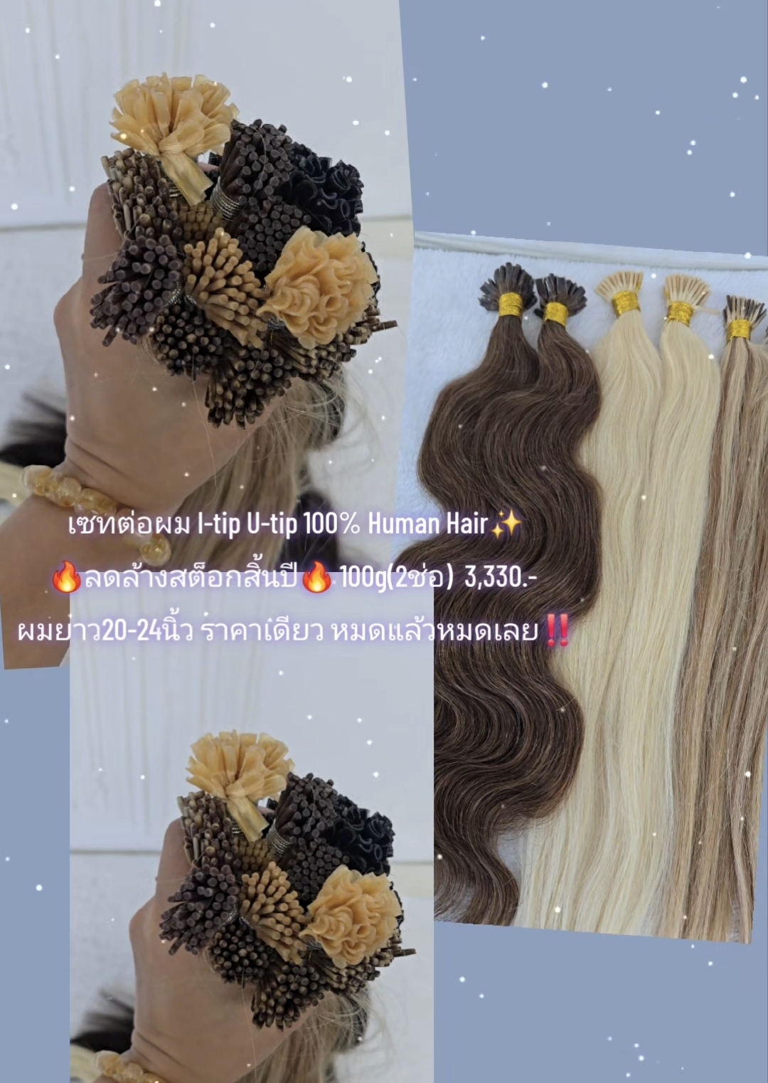จัดโปร‼️ ช่อผมแท้ 100g. ต่อผมเคราติน I-tip U-tip Keratin Hair Extensions