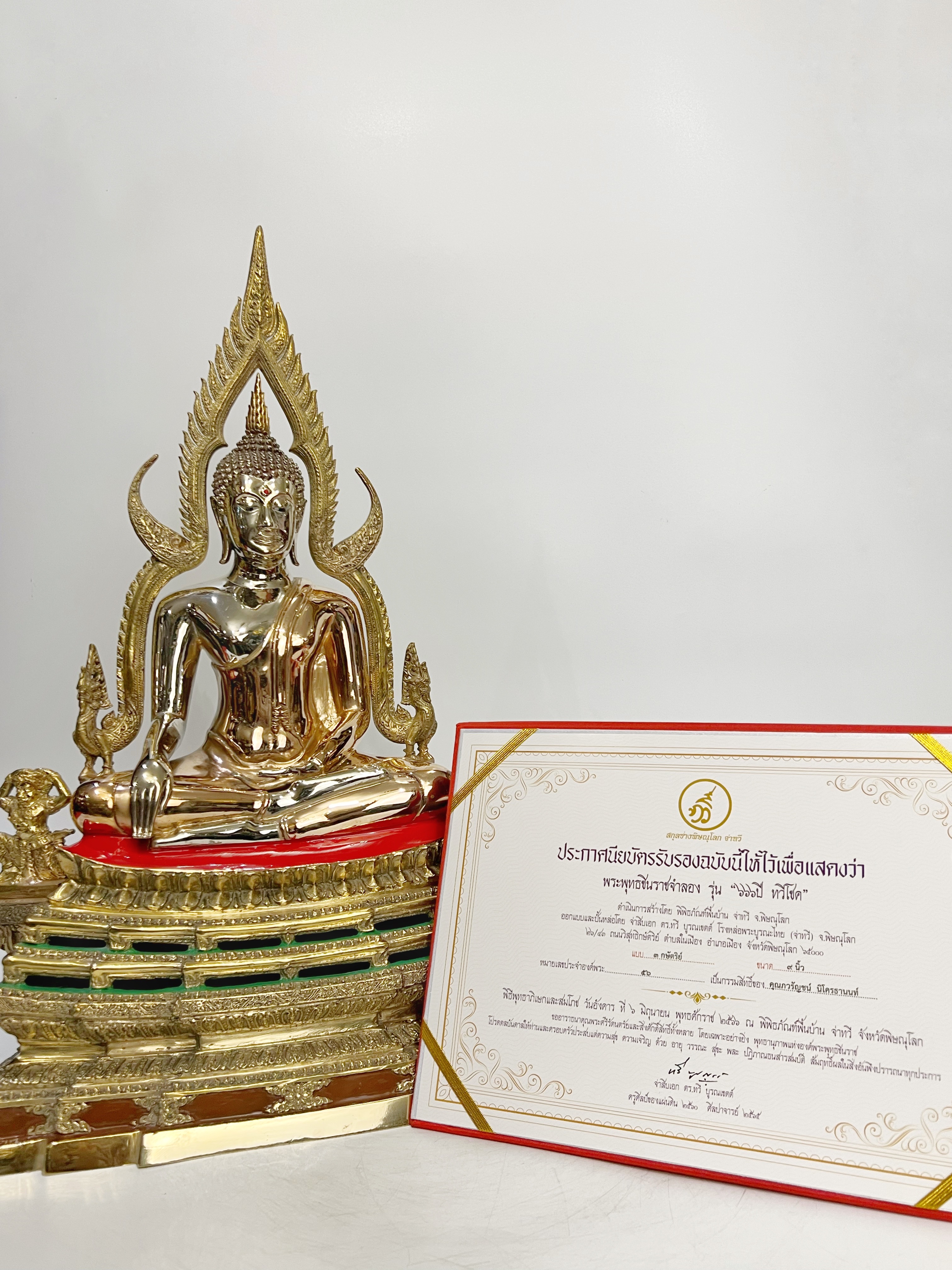 พระพระพุทธชินราชจำลอง รุ่น 666 ปี ทวีโชค หน้าตัก 9 นิ้ว หมายเลข 56