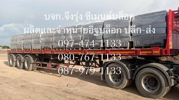 อิฐบล็อก 7 ซม. ขนาด 19x39x6.5 ซม.