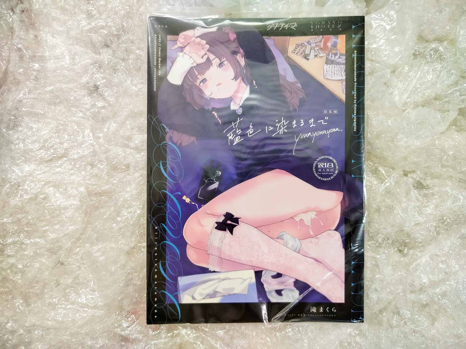 รวมเล่มซีรี่ย์ 藍色に染まるまで - Daki Makura 滝まくら (Fatima Cigarette)