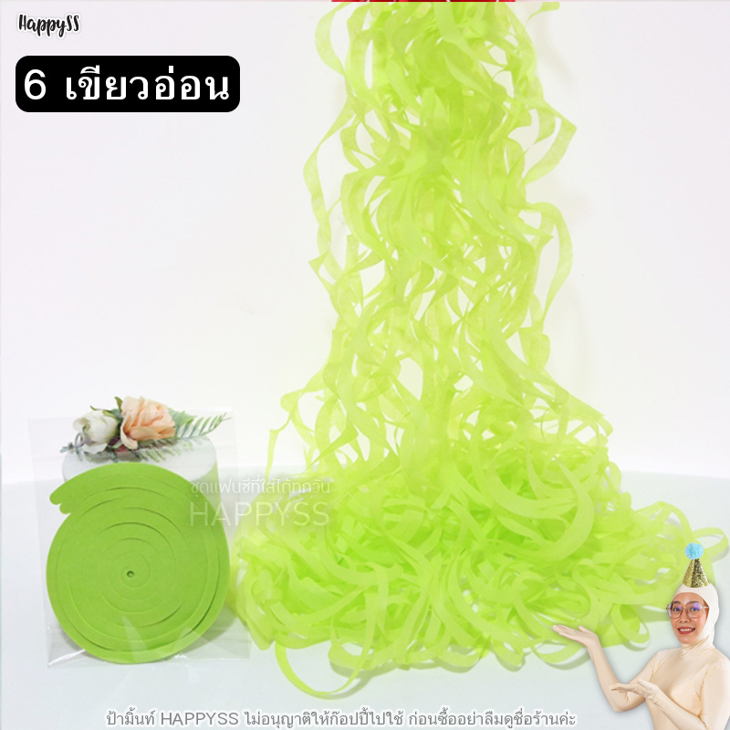 กระดาษเกลียวแต่งปาร์ตี้ ฉากหลังถ่ายรูป กระดาษงานปาร์ตี้ กระดาษตกแต่งห้อง