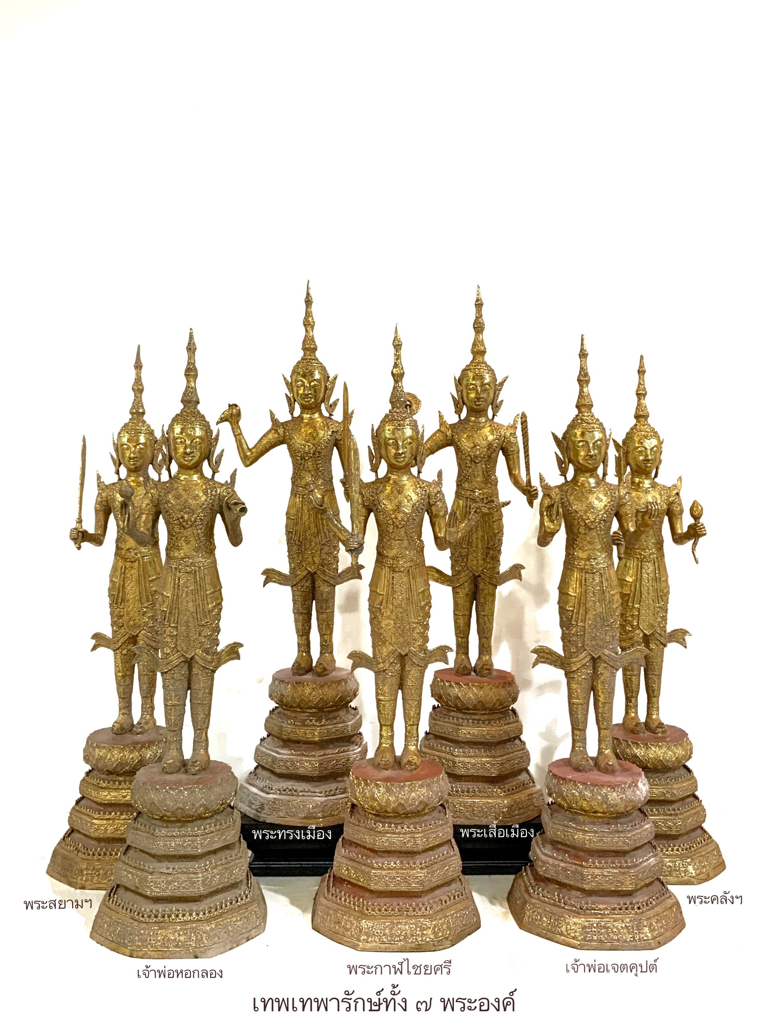 เทพารักษ์ทั้ง 7 พระองค์
